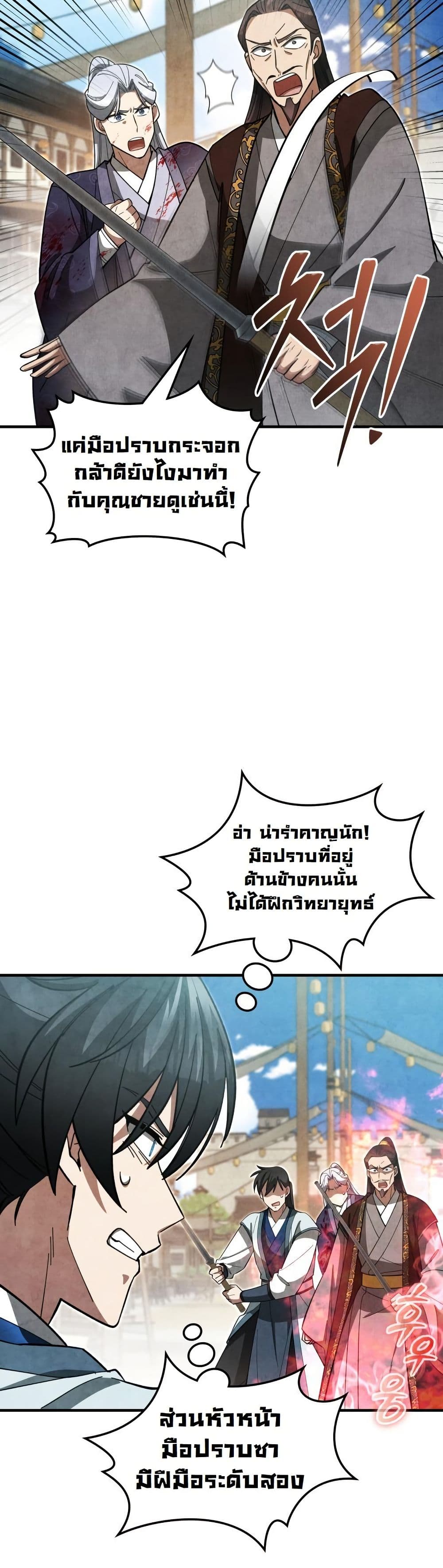 How to Survive as a Martial World Civil Servant page 37