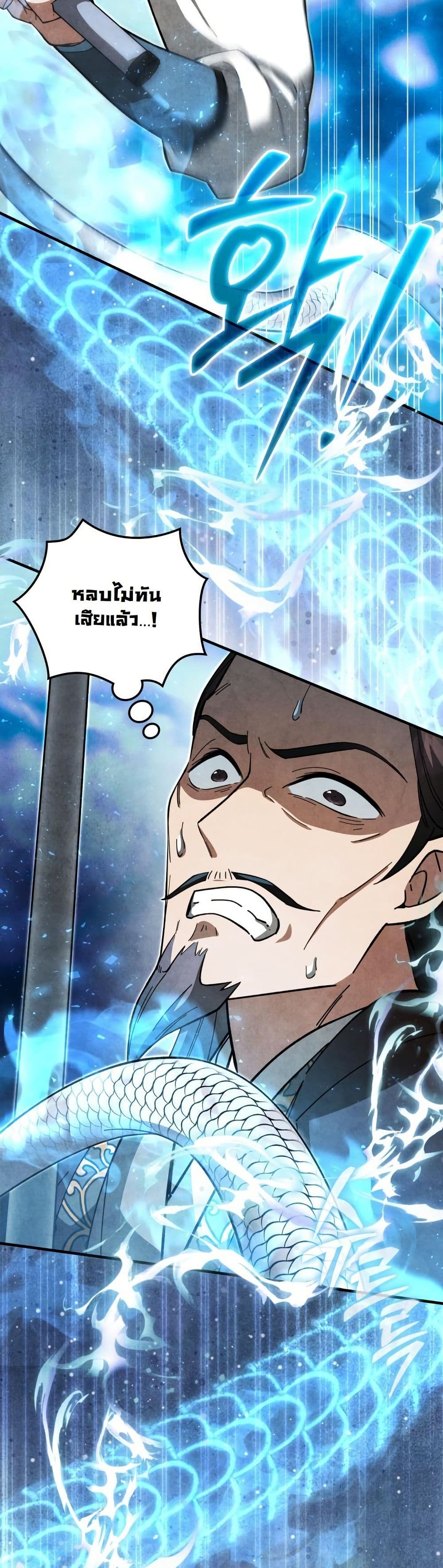 How to Survive as a Martial World Civil Servant page 42