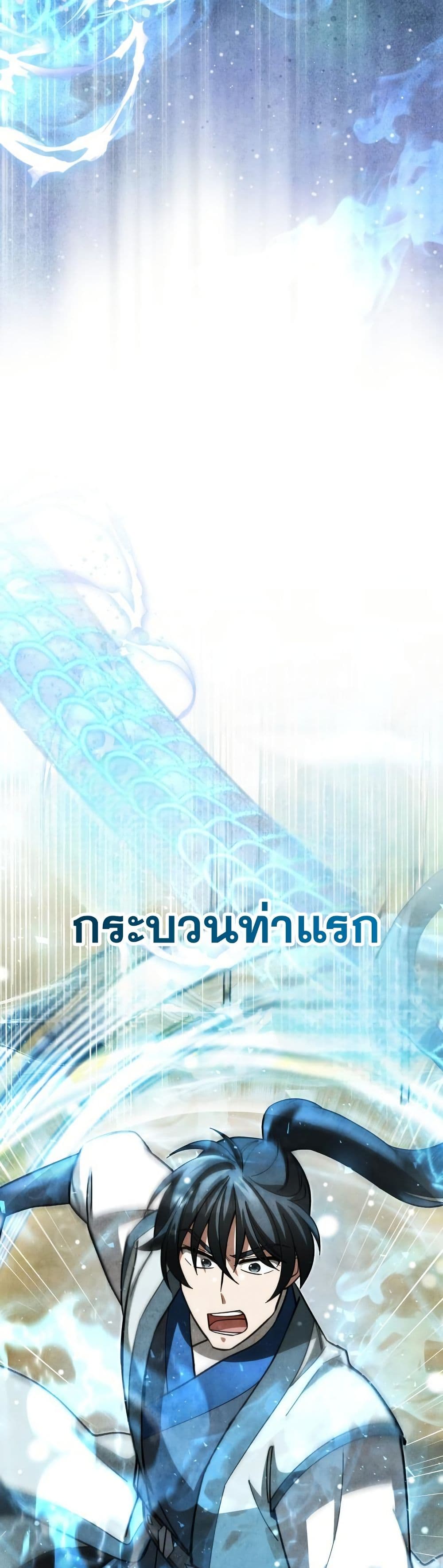 How to Survive as a Martial World Civil Servant page 43