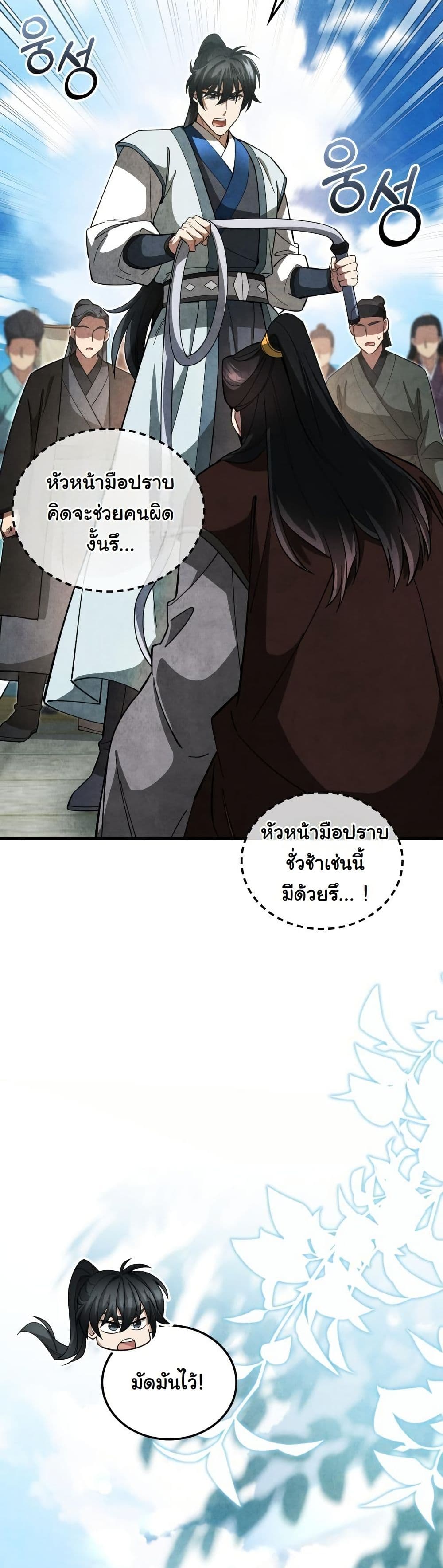 How to Survive as a Martial World Civil Servant page 47