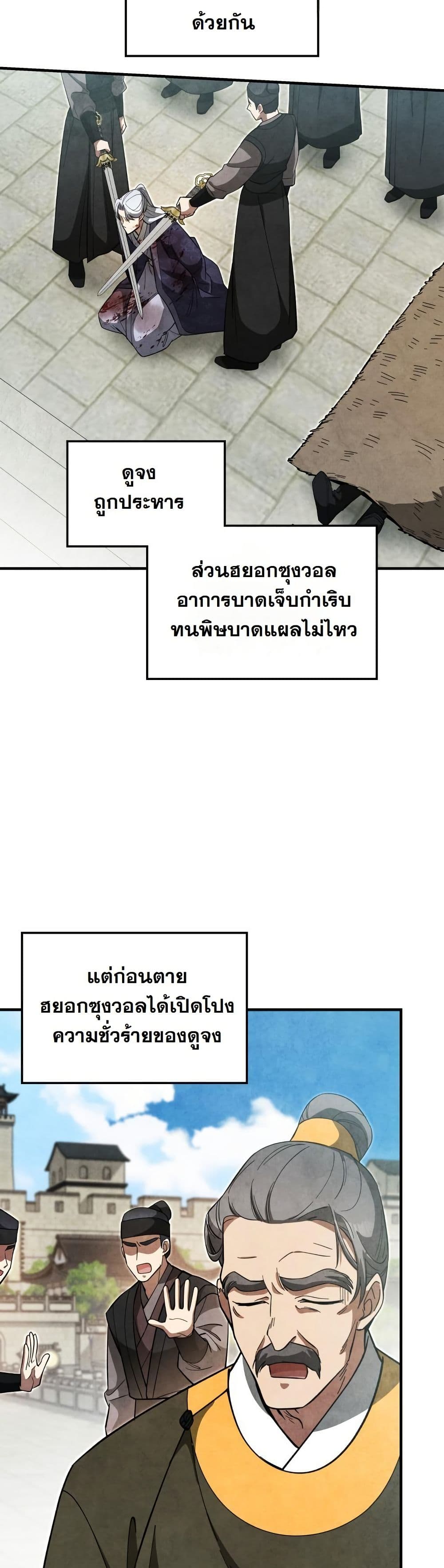 How to Survive as a Martial World Civil Servant page 49