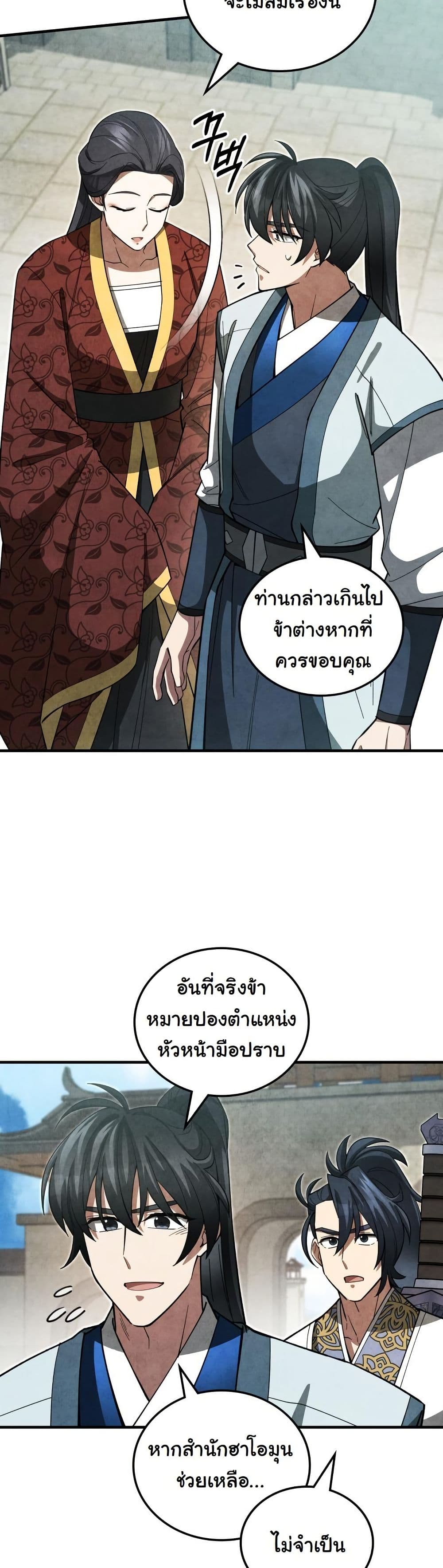 How to Survive as a Martial World Civil Servant page 51