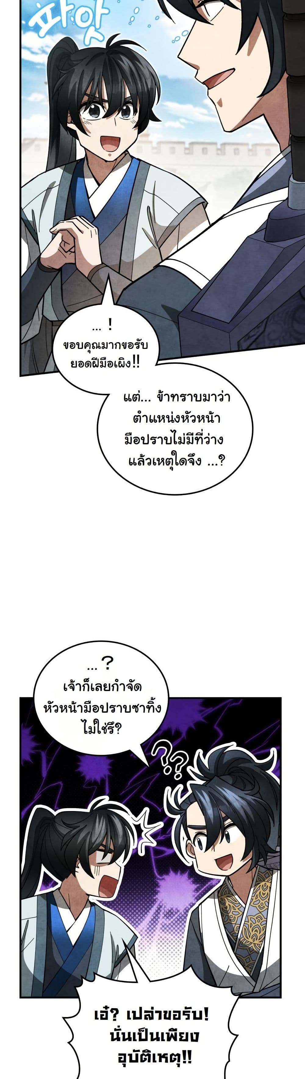 How to Survive as a Martial World Civil Servant page 53