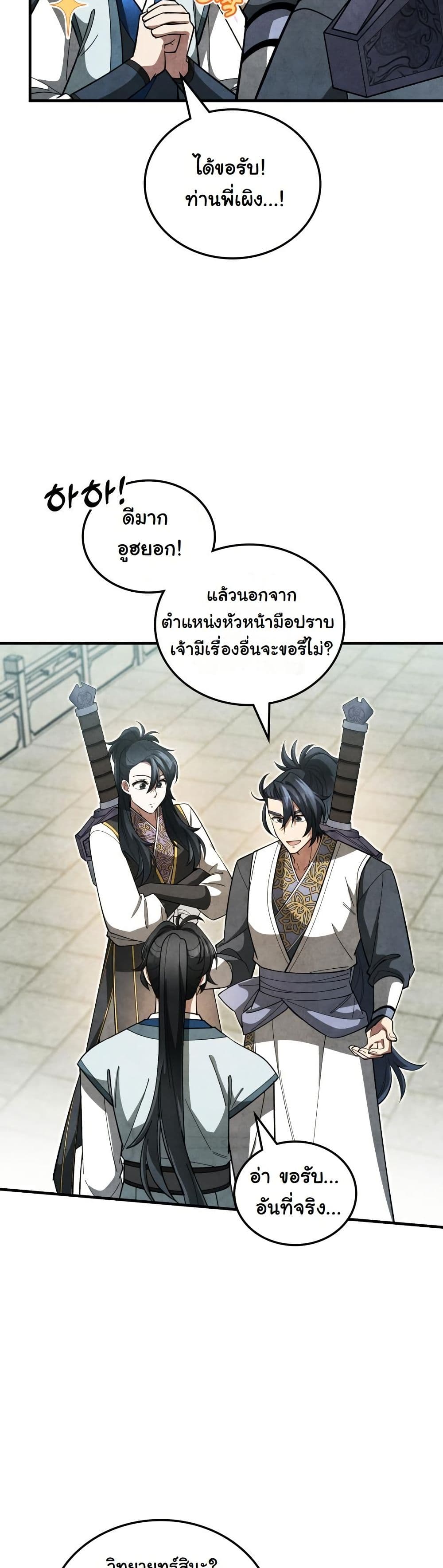 How to Survive as a Martial World Civil Servant page 56