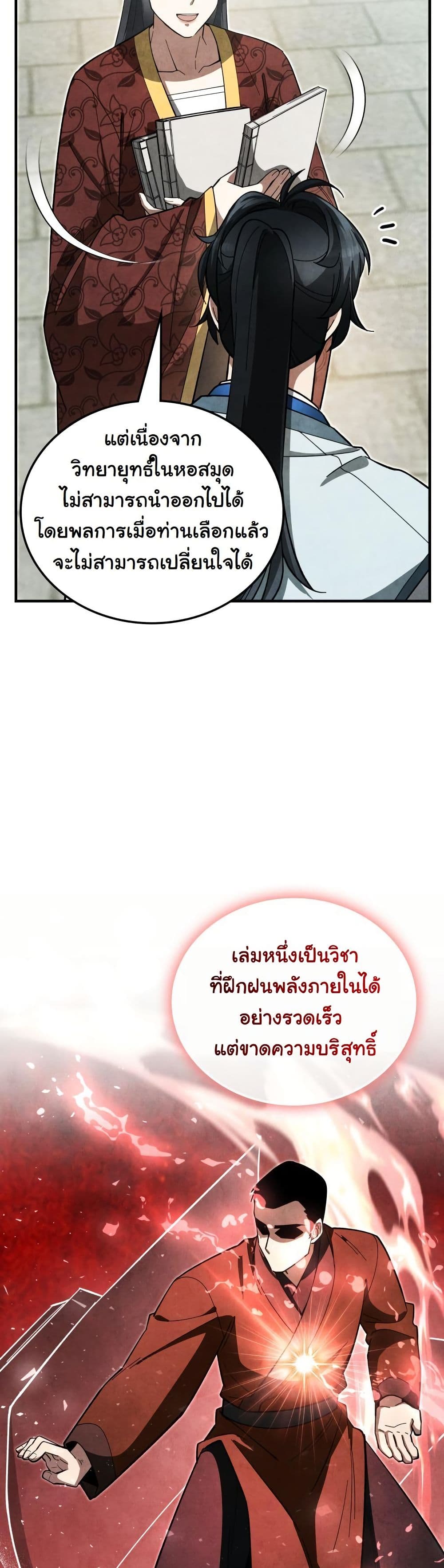 How to Survive as a Martial World Civil Servant page 58