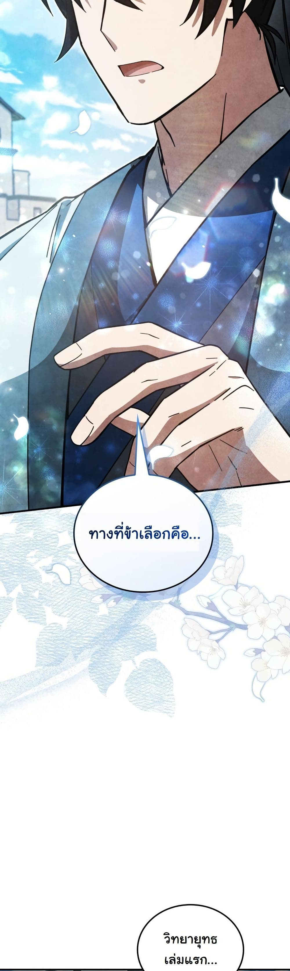 How to Survive as a Martial World Civil Servant page 4