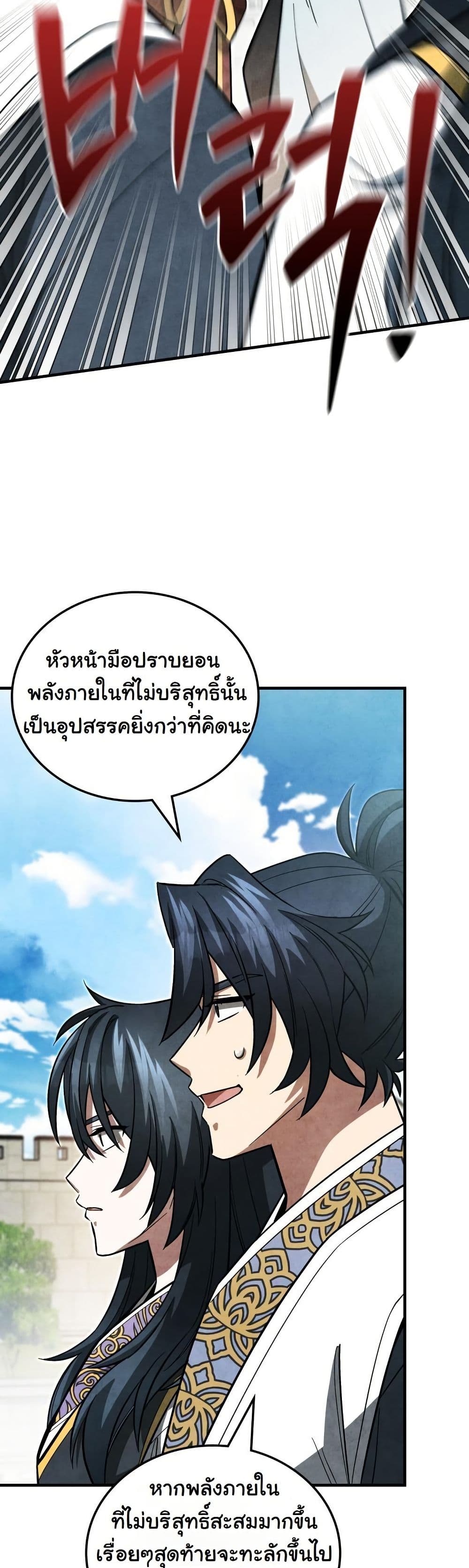 How to Survive as a Martial World Civil Servant page 6