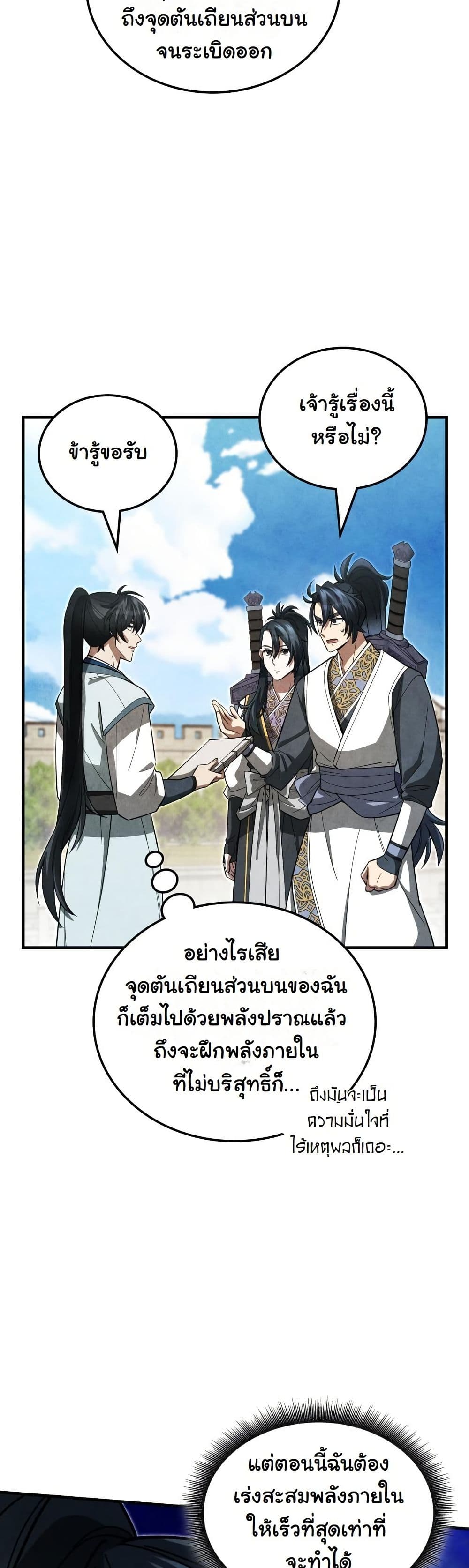 How to Survive as a Martial World Civil Servant page 7