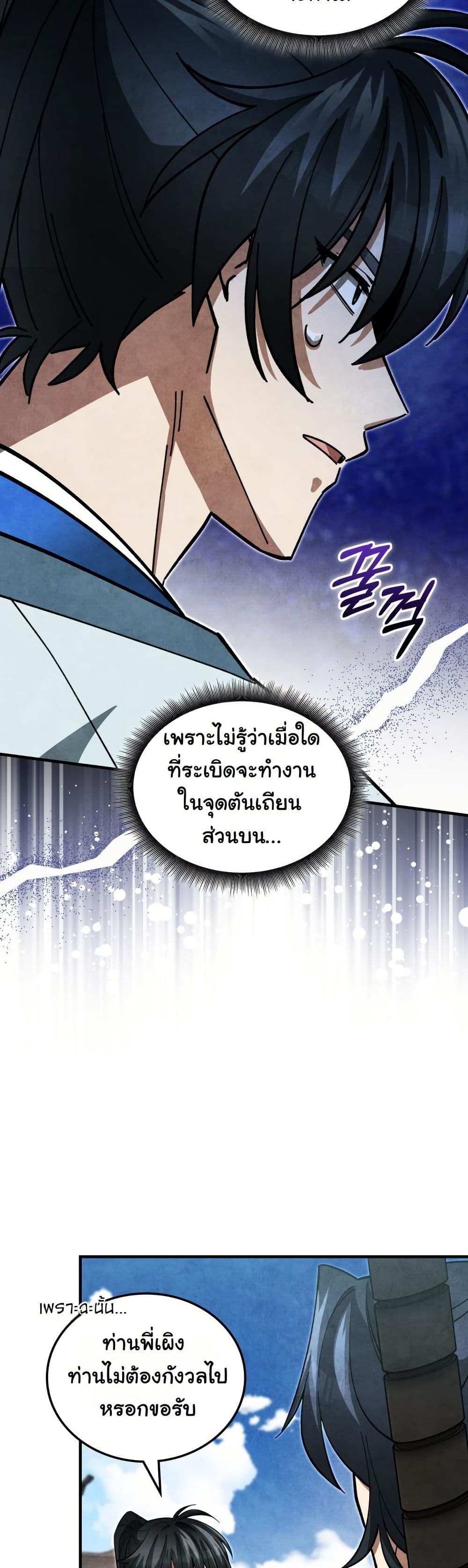 How to Survive as a Martial World Civil Servant page 8