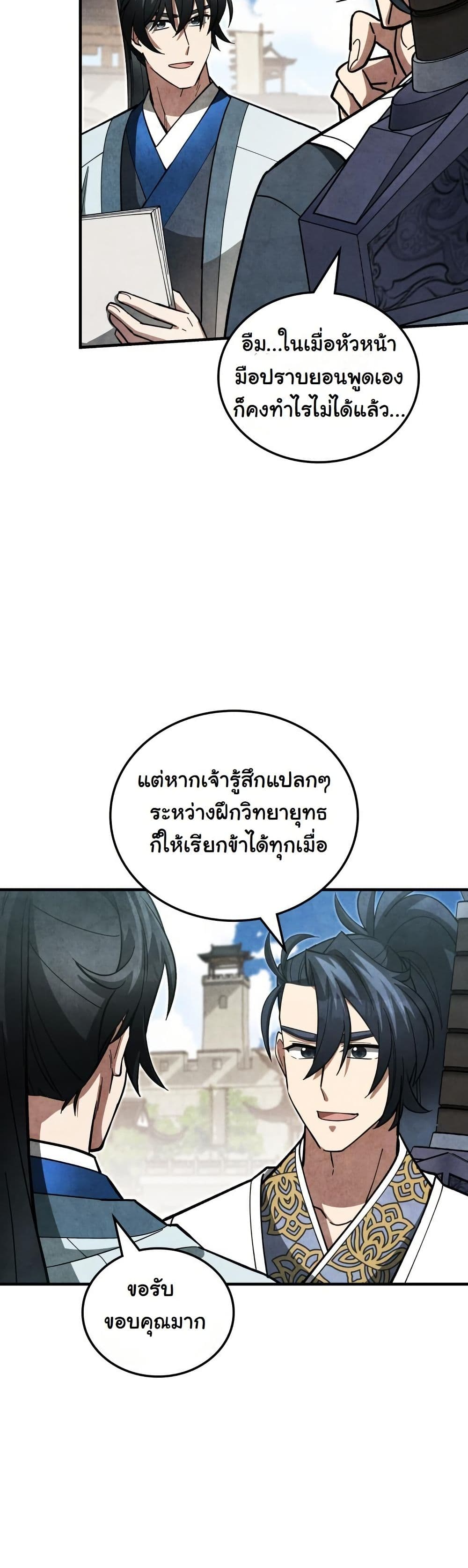 How to Survive as a Martial World Civil Servant page 9