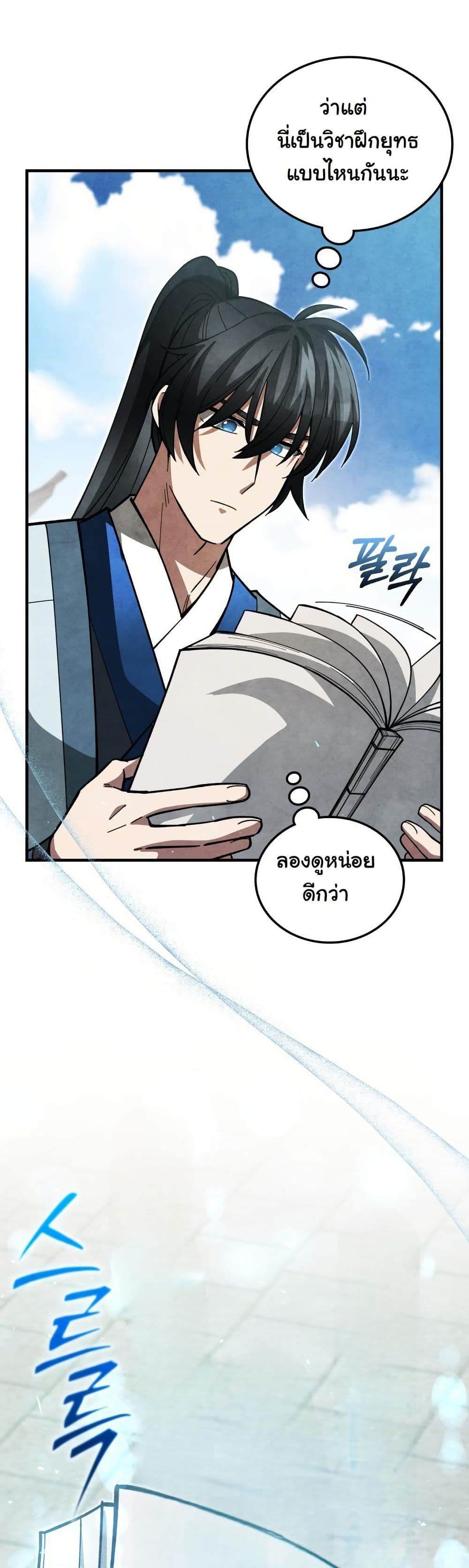 How to Survive as a Martial World Civil Servant page 10
