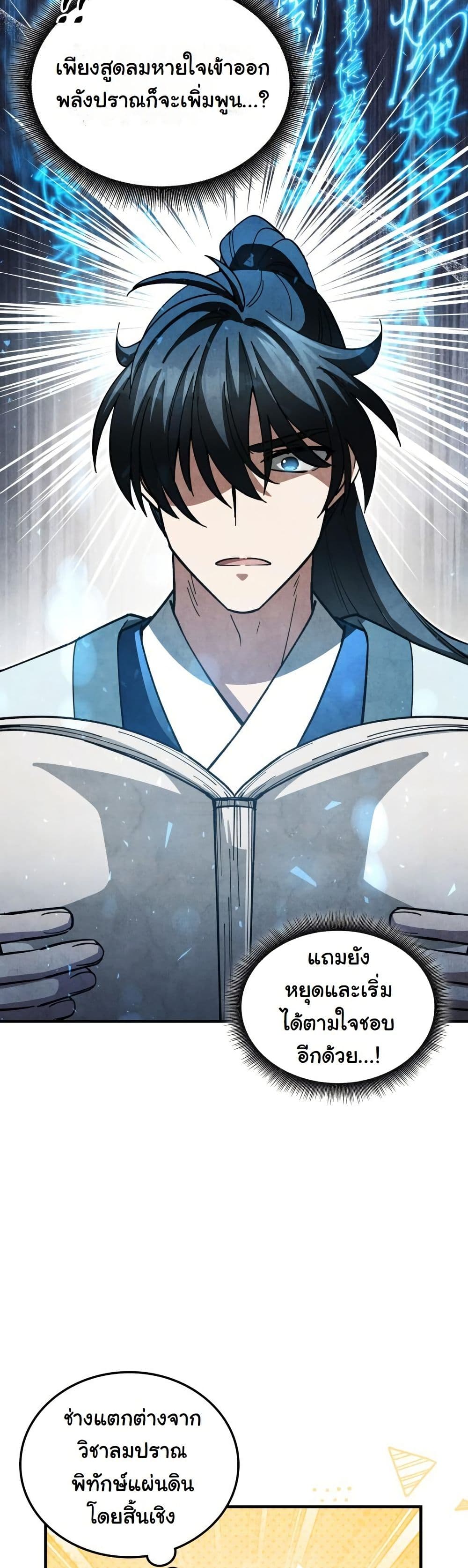 How to Survive as a Martial World Civil Servant page 12