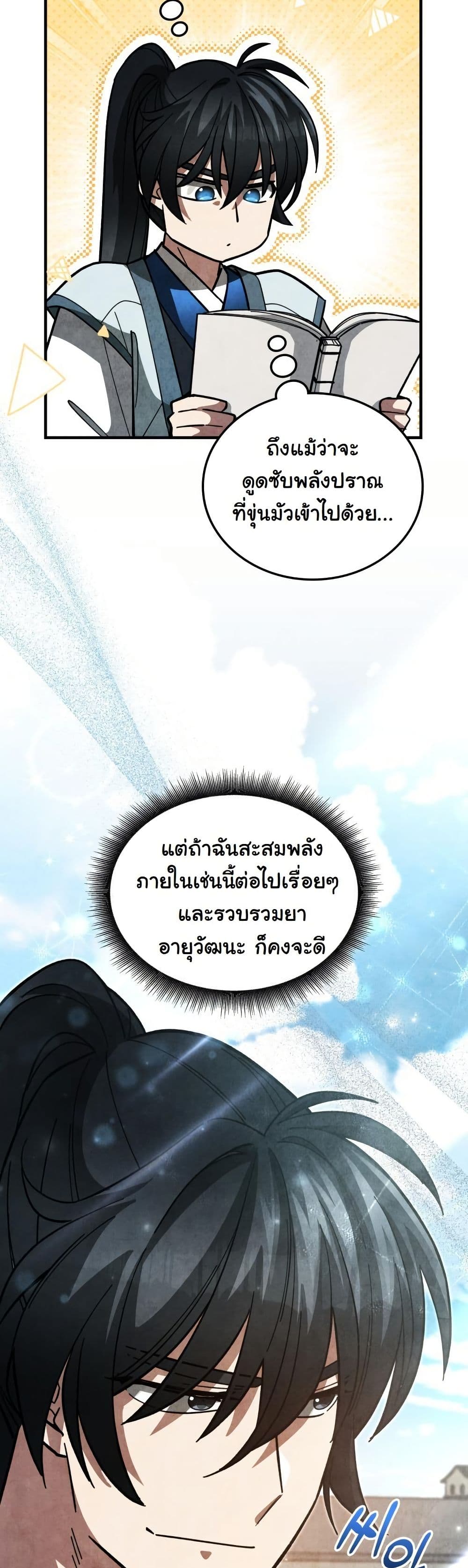 How to Survive as a Martial World Civil Servant page 13