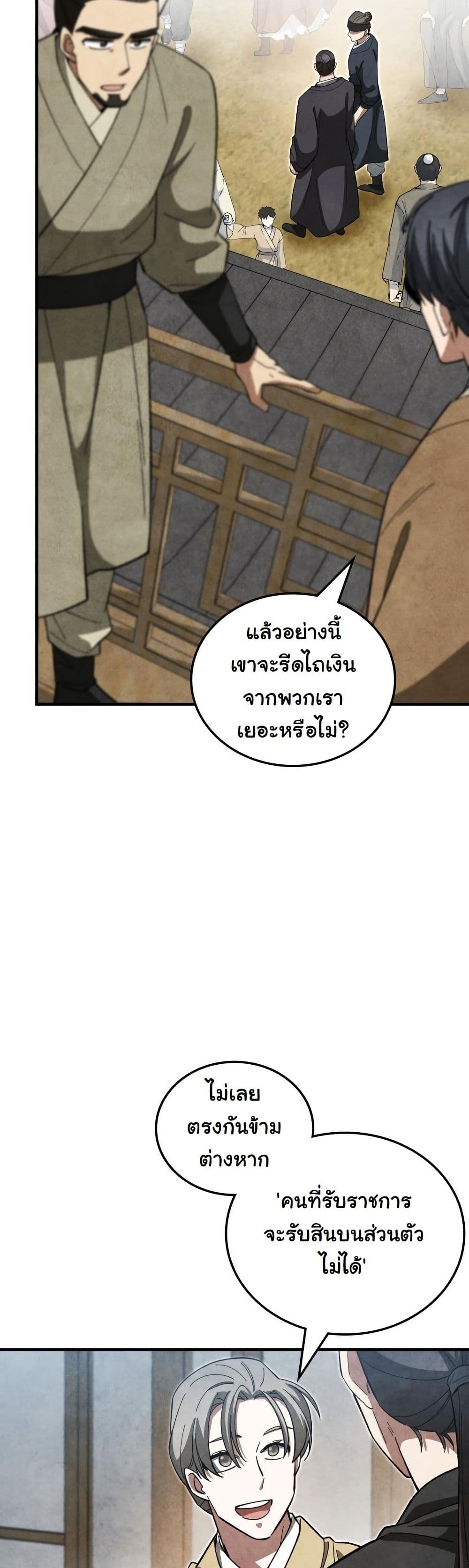 How to Survive as a Martial World Civil Servant page 19