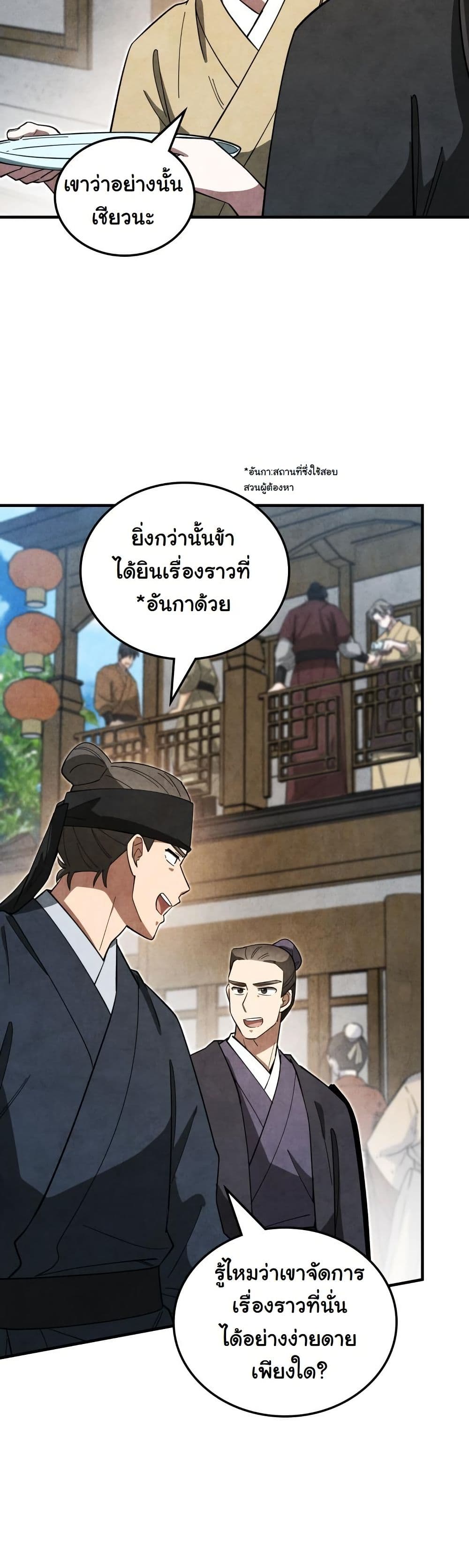 How to Survive as a Martial World Civil Servant page 20