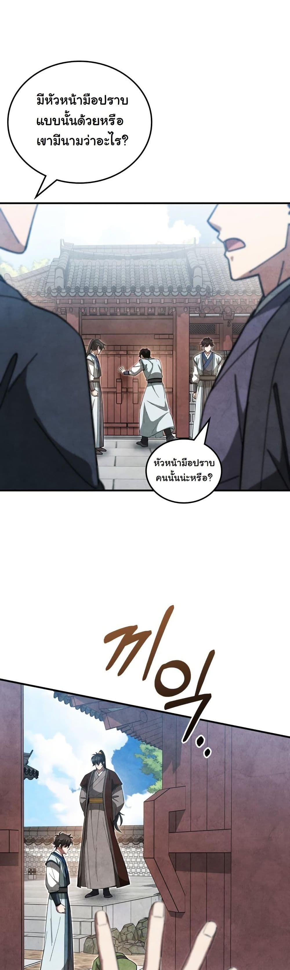 How to Survive as a Martial World Civil Servant page 21