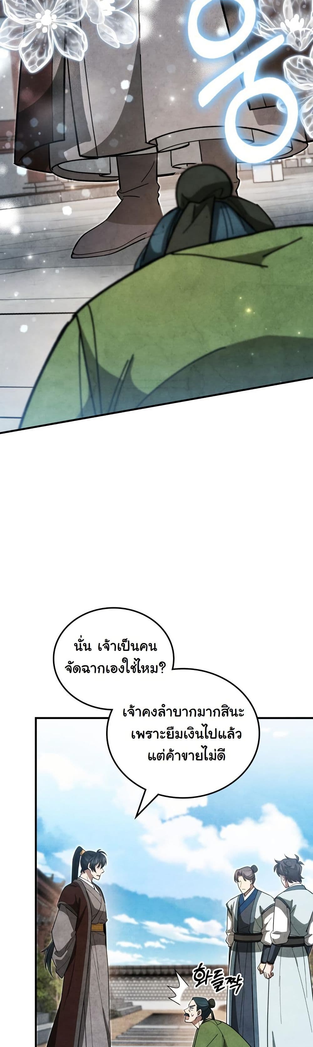 How to Survive as a Martial World Civil Servant page 23