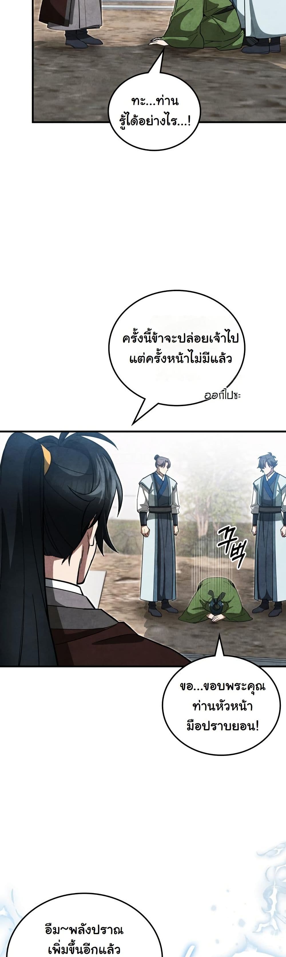 How to Survive as a Martial World Civil Servant page 24