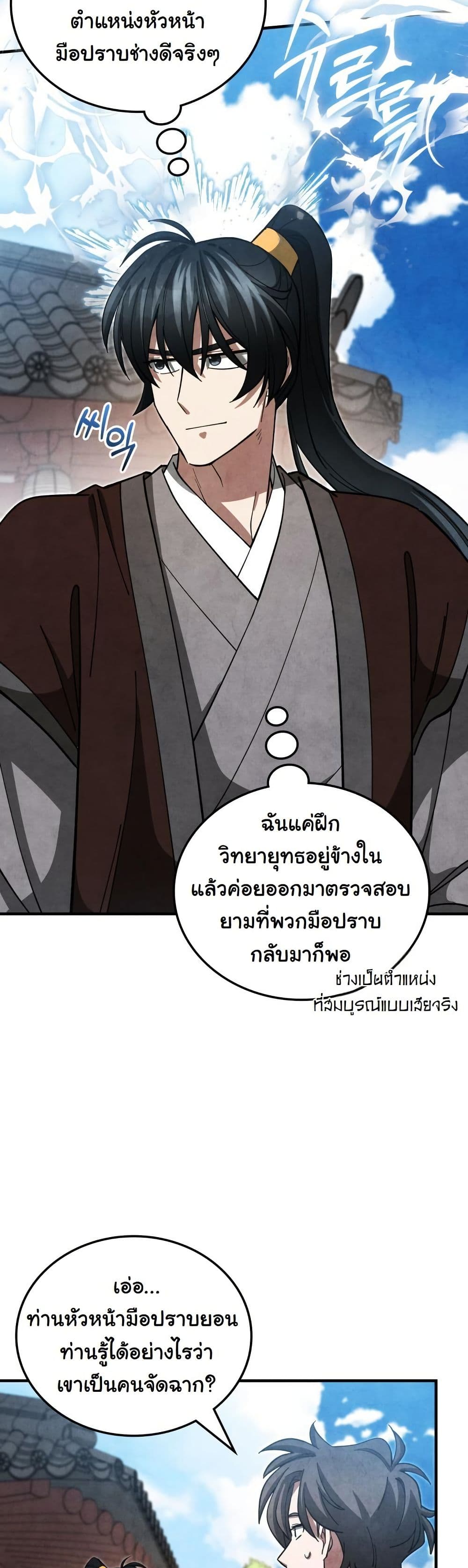 How to Survive as a Martial World Civil Servant page 25