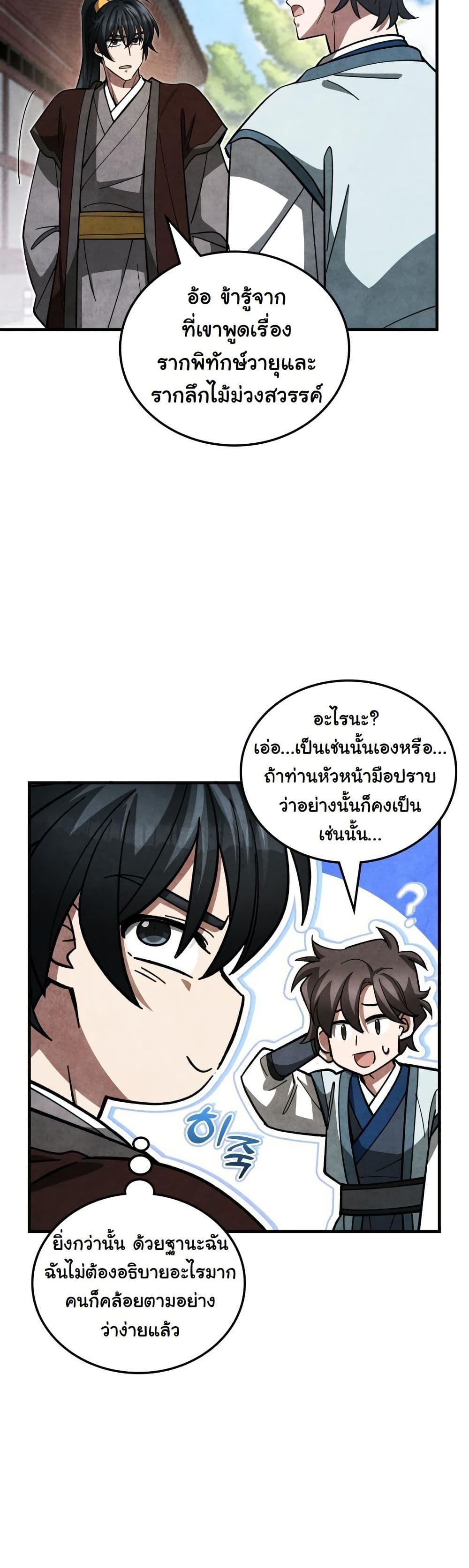 How to Survive as a Martial World Civil Servant page 26