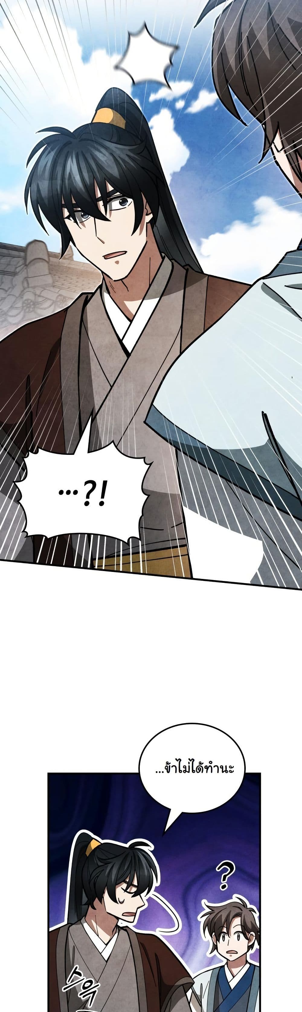 How to Survive as a Martial World Civil Servant page 28