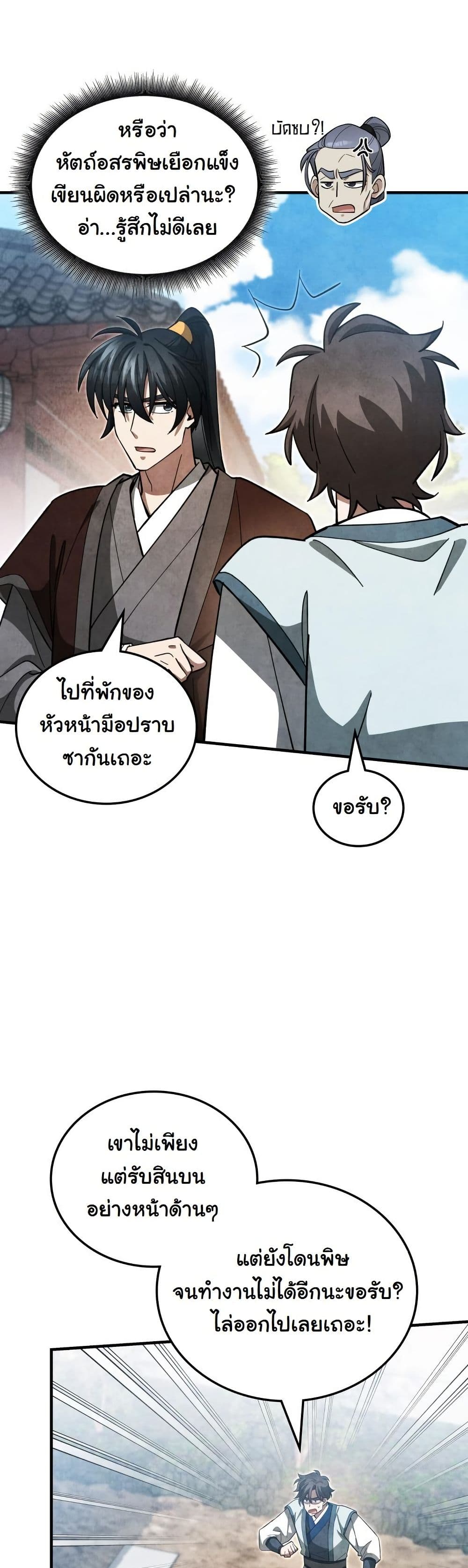 How to Survive as a Martial World Civil Servant page 30
