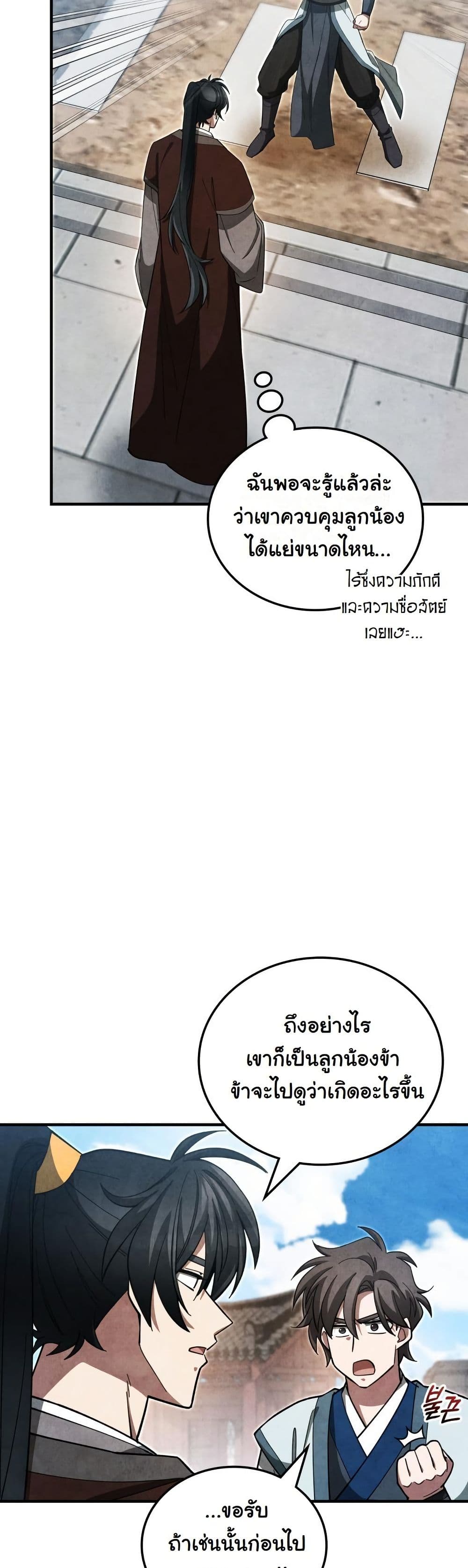 How to Survive as a Martial World Civil Servant page 31