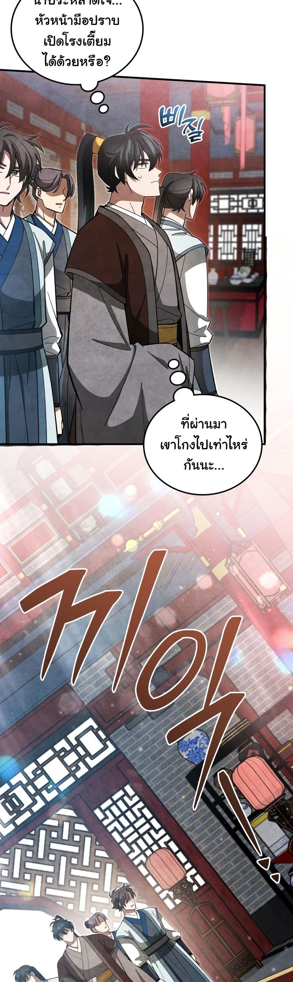 How to Survive as a Martial World Civil Servant page 35