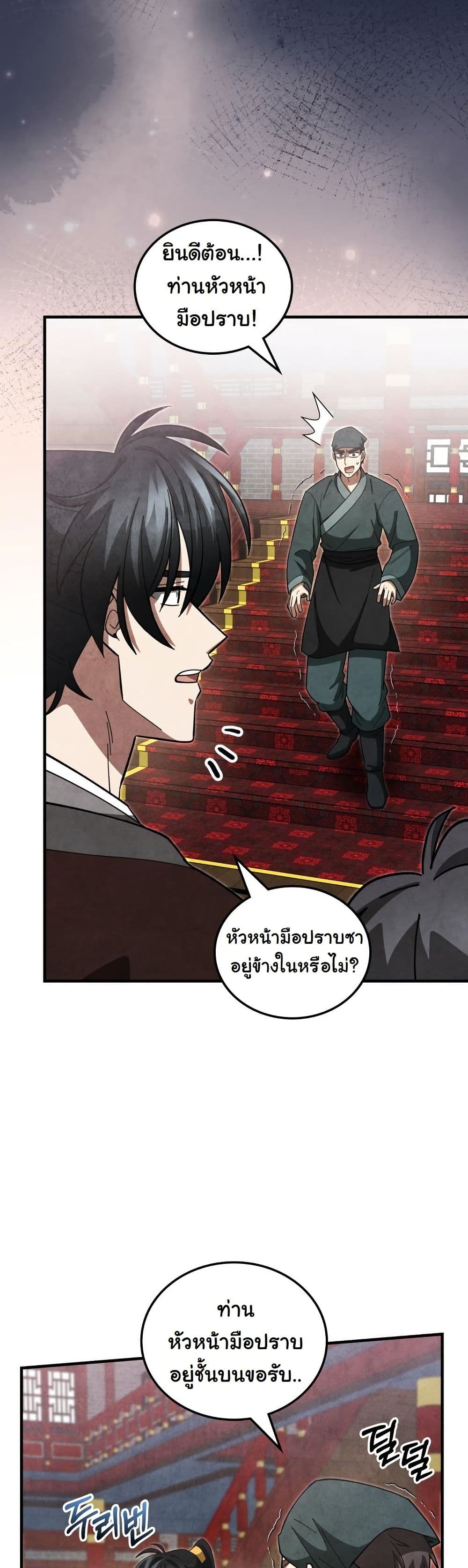 How to Survive as a Martial World Civil Servant page 37