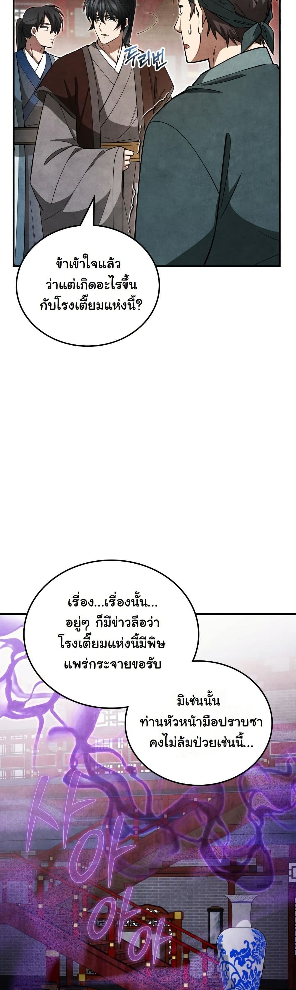 How to Survive as a Martial World Civil Servant page 38