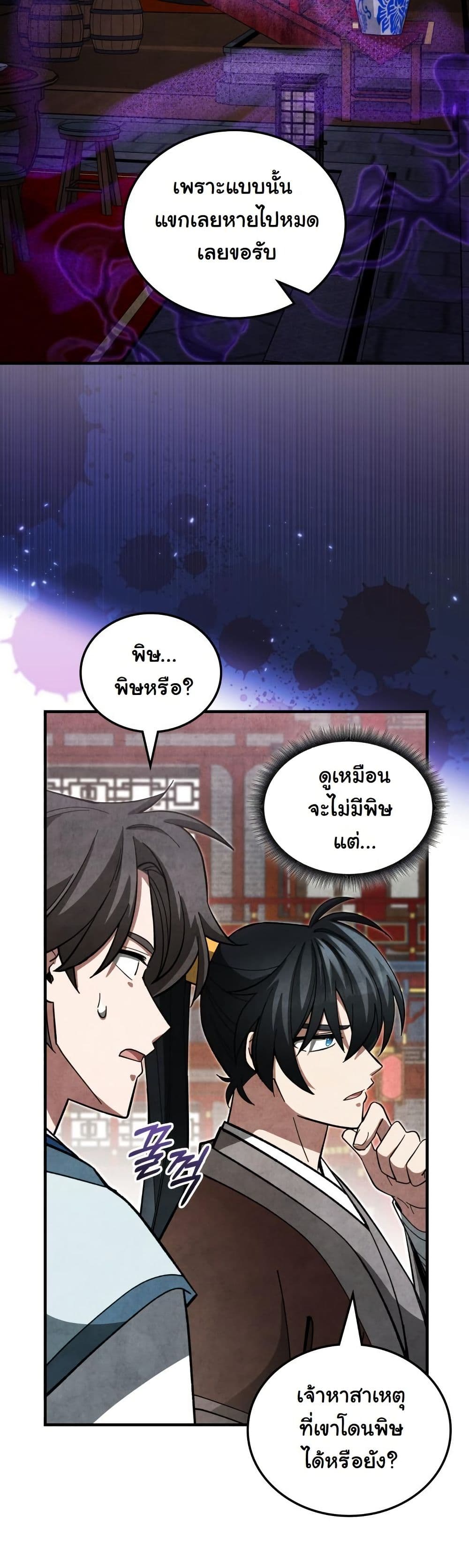 How to Survive as a Martial World Civil Servant page 39