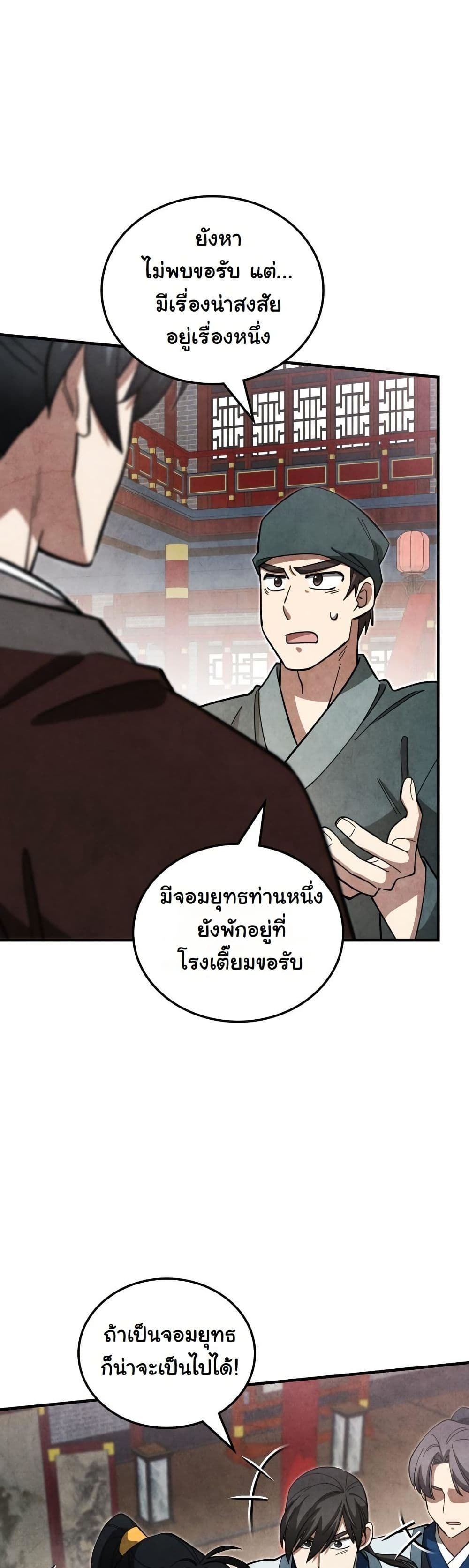 How to Survive as a Martial World Civil Servant page 40