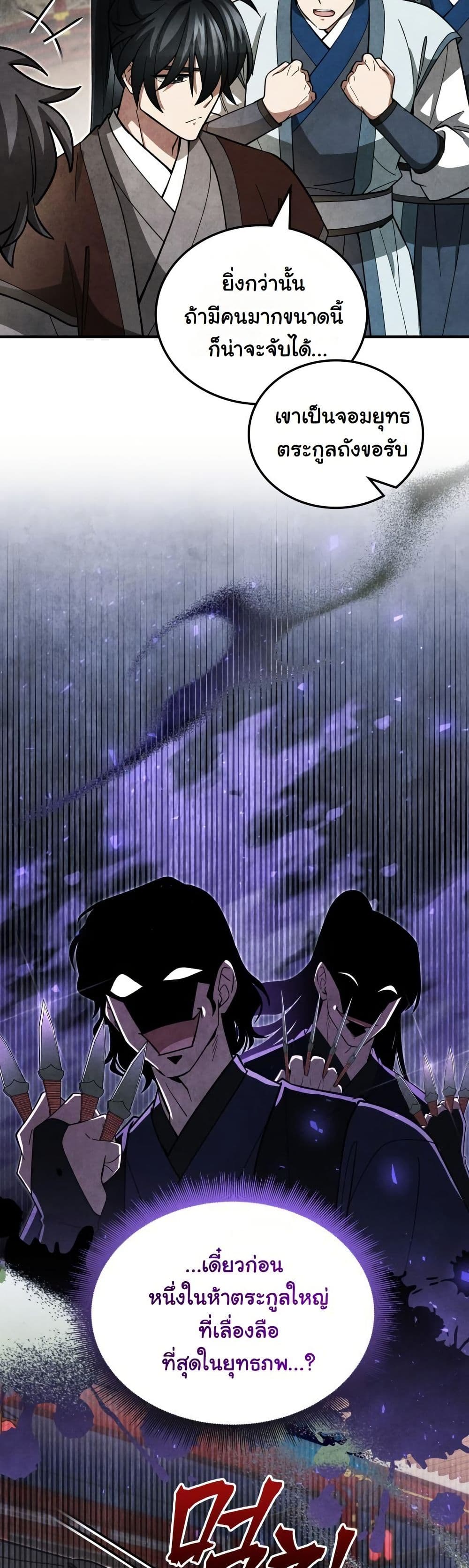 How to Survive as a Martial World Civil Servant page 41