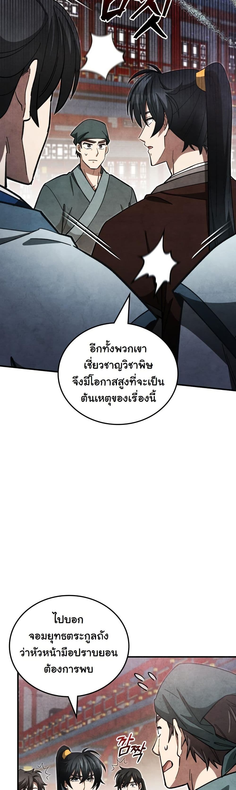 How to Survive as a Martial World Civil Servant page 42