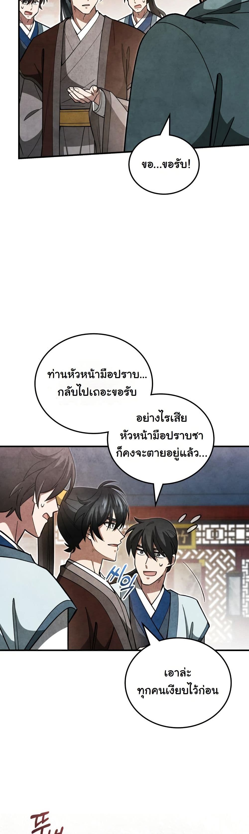 How to Survive as a Martial World Civil Servant page 43