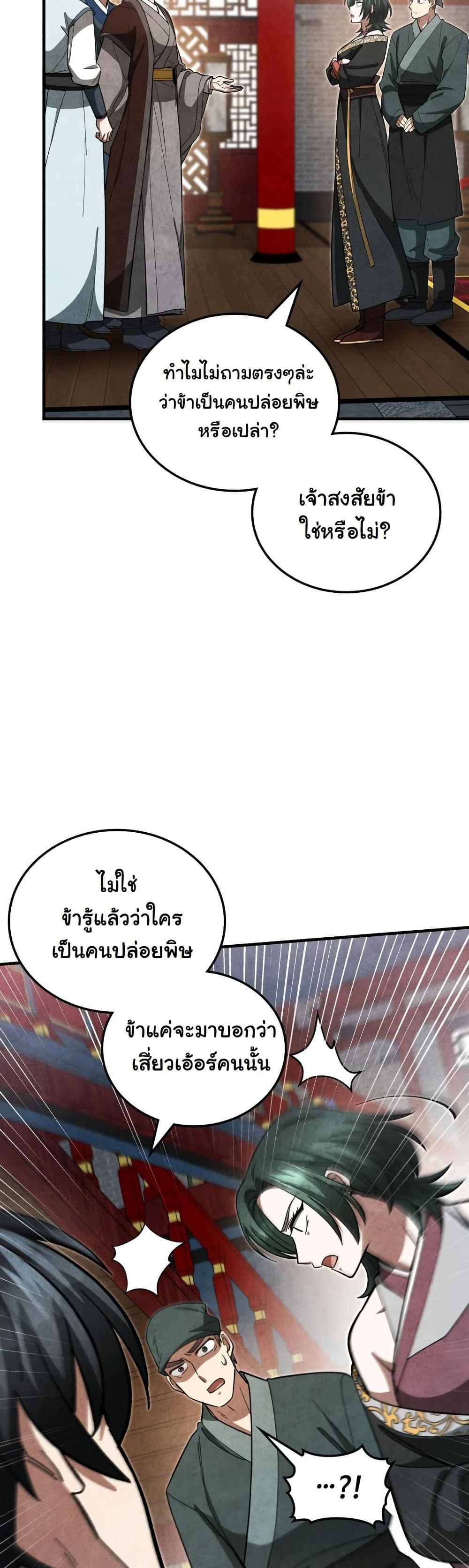 How to Survive as a Martial World Civil Servant page 47