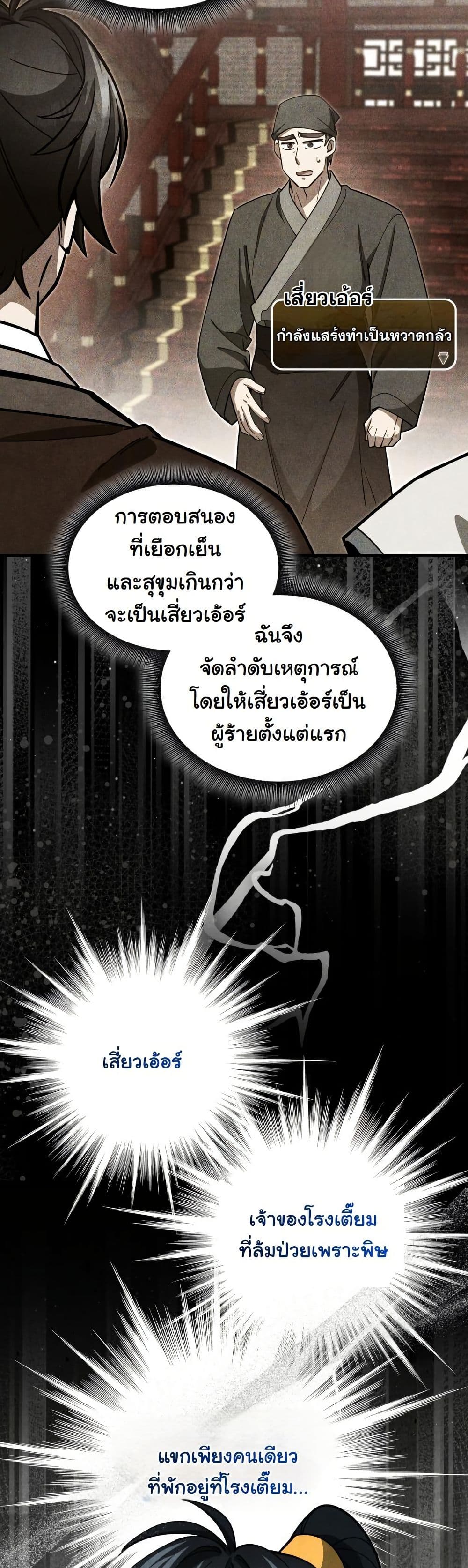 How to Survive as a Martial World Civil Servant page 49
