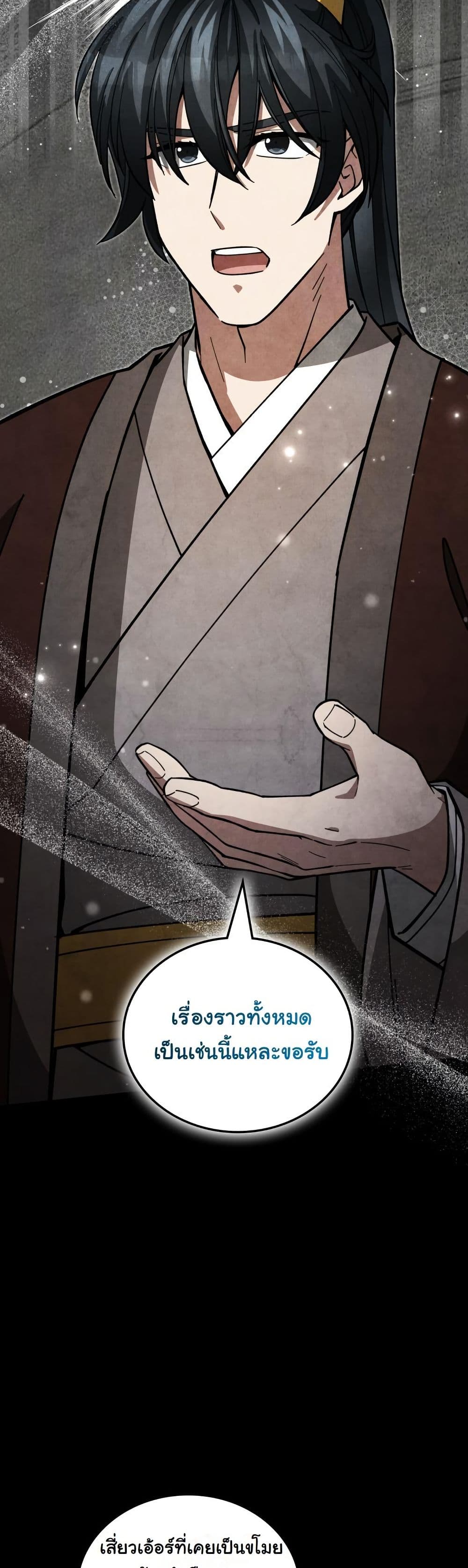 How to Survive as a Martial World Civil Servant page 50