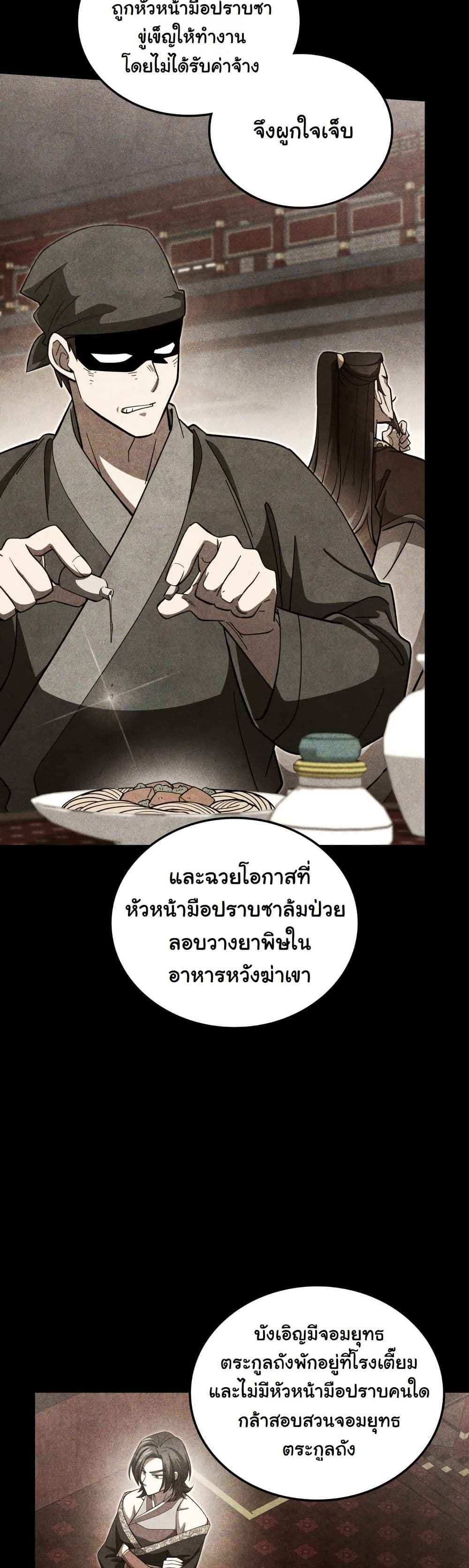How to Survive as a Martial World Civil Servant page 51