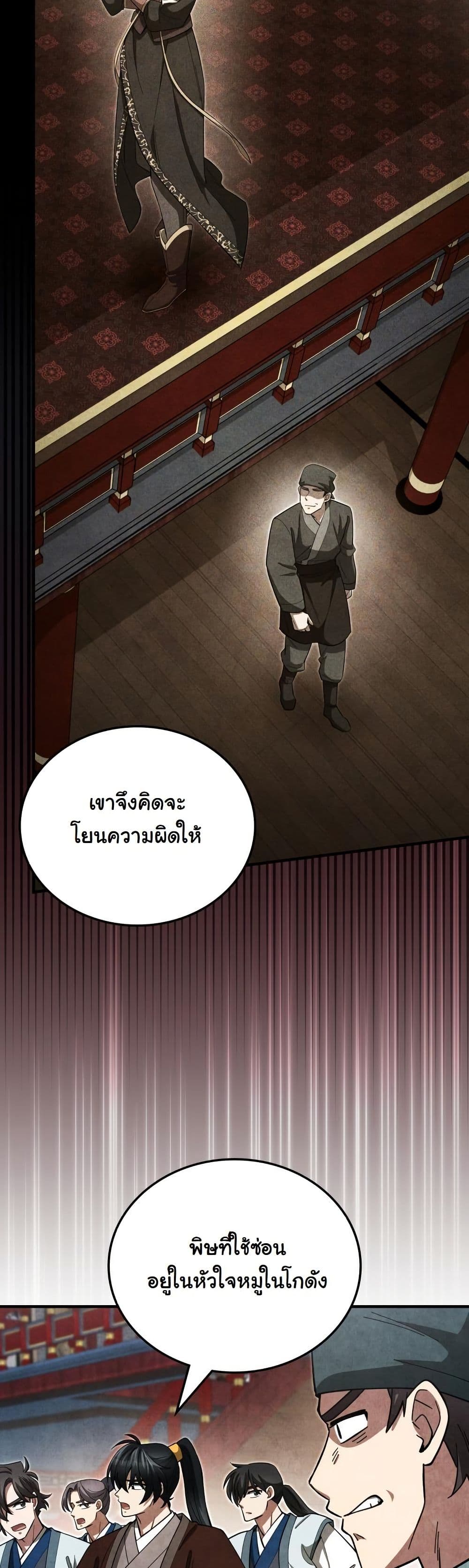 How to Survive as a Martial World Civil Servant page 52