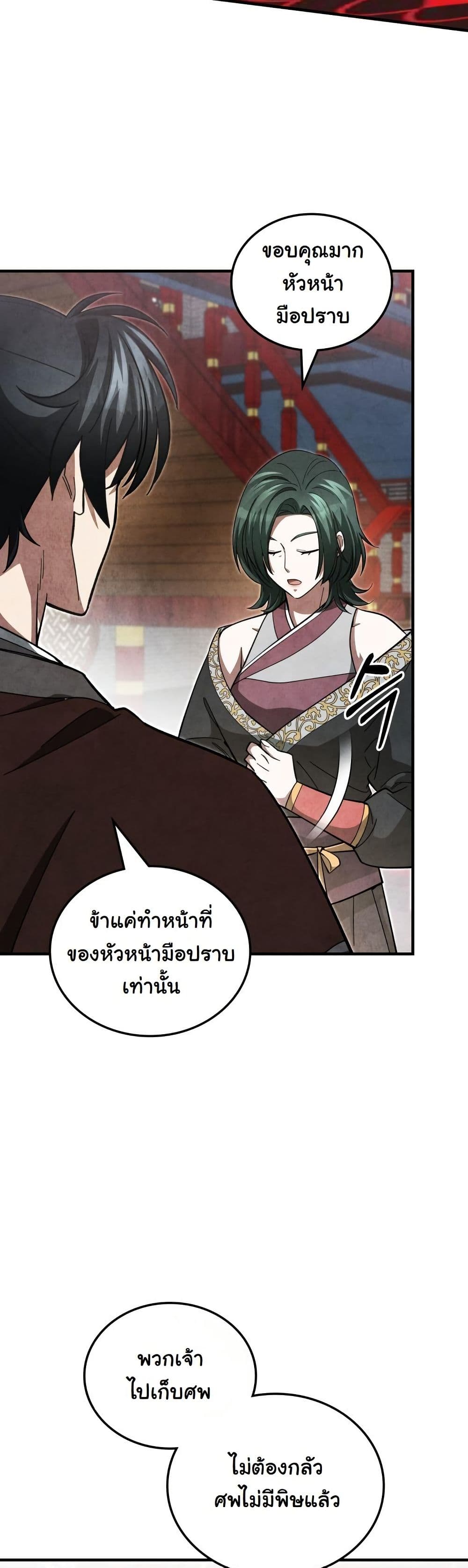 How to Survive as a Martial World Civil Servant page 57