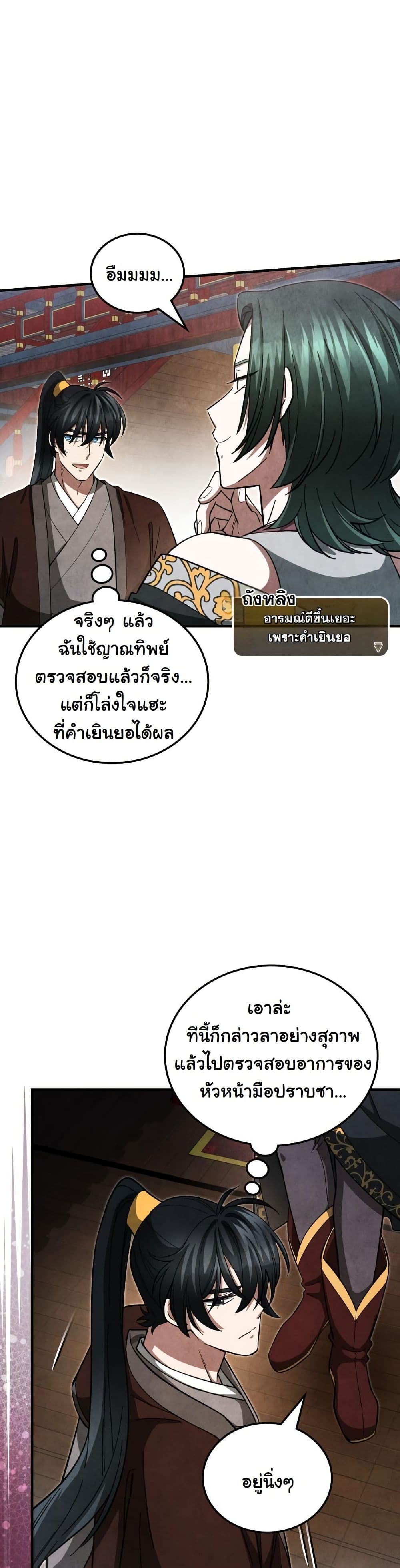 How to Survive as a Martial World Civil Servant page 3