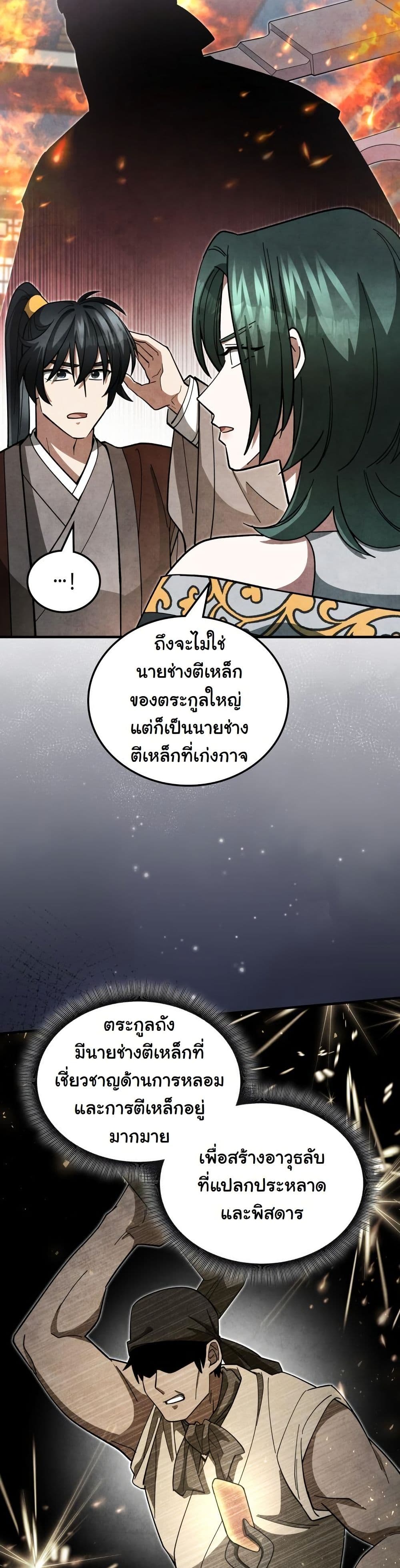How to Survive as a Martial World Civil Servant page 7