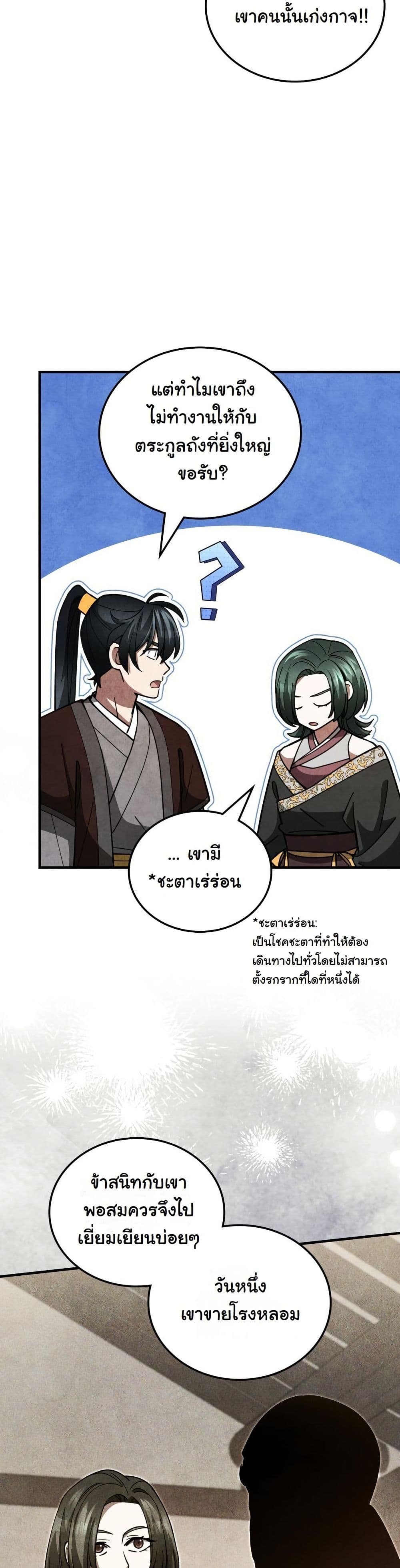 How to Survive as a Martial World Civil Servant page 9