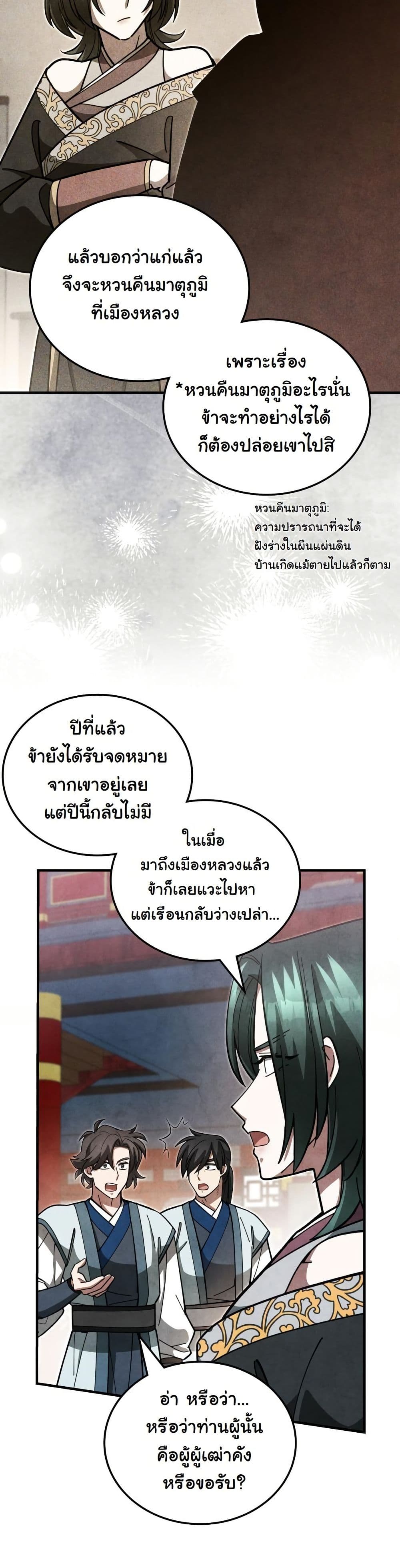 How to Survive as a Martial World Civil Servant page 10