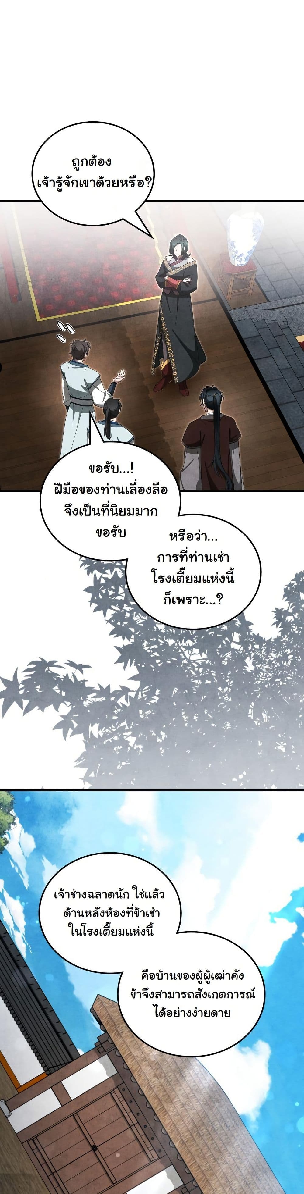 How to Survive as a Martial World Civil Servant page 11