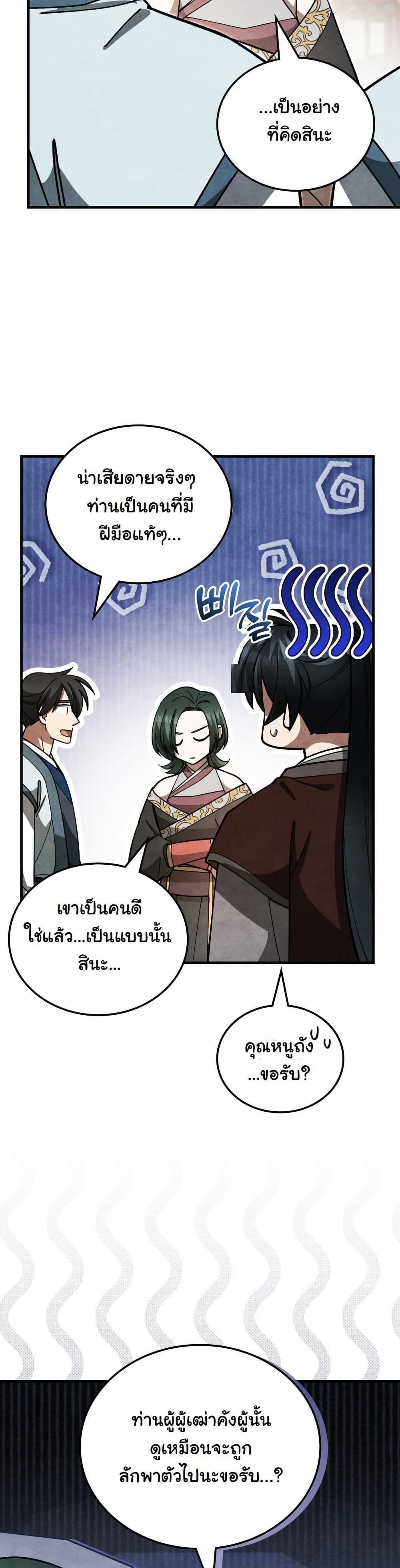 How to Survive as a Martial World Civil Servant page 13