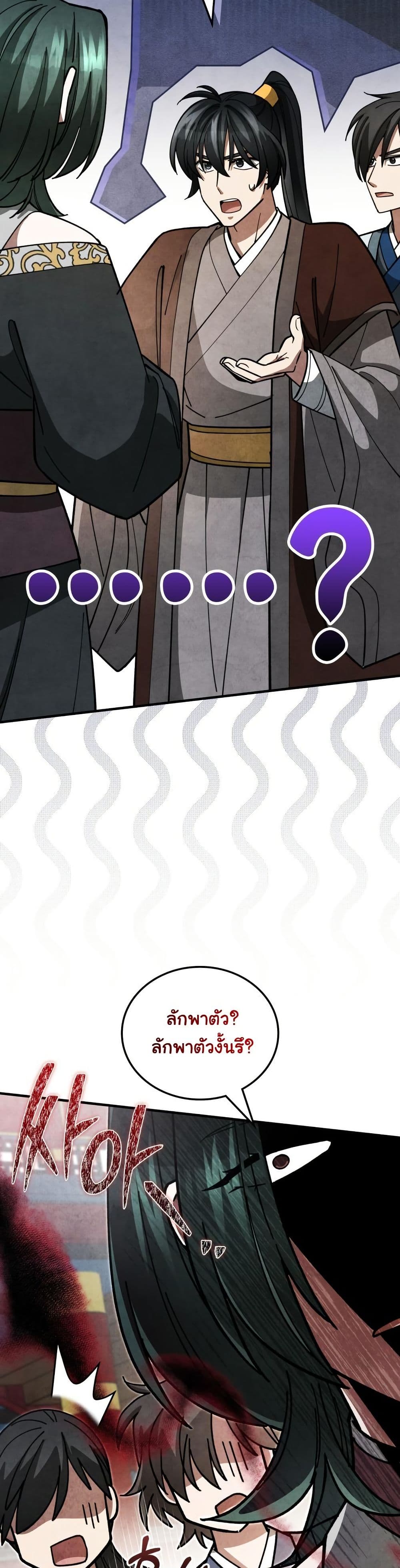 How to Survive as a Martial World Civil Servant page 14