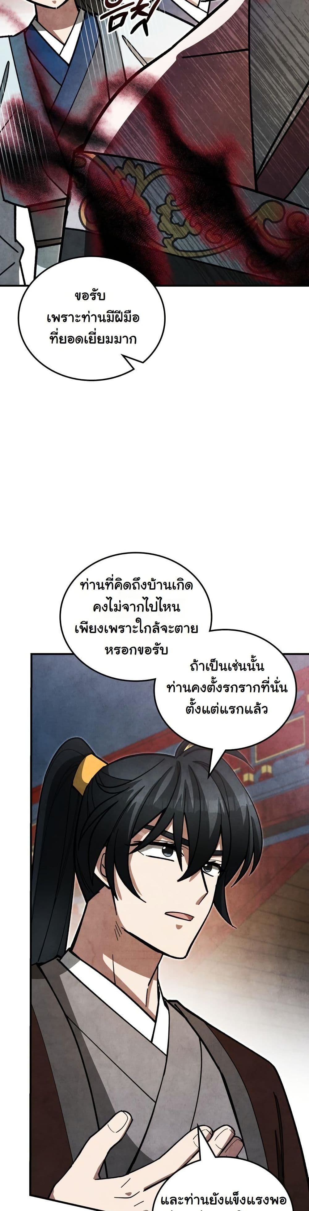 How to Survive as a Martial World Civil Servant page 15