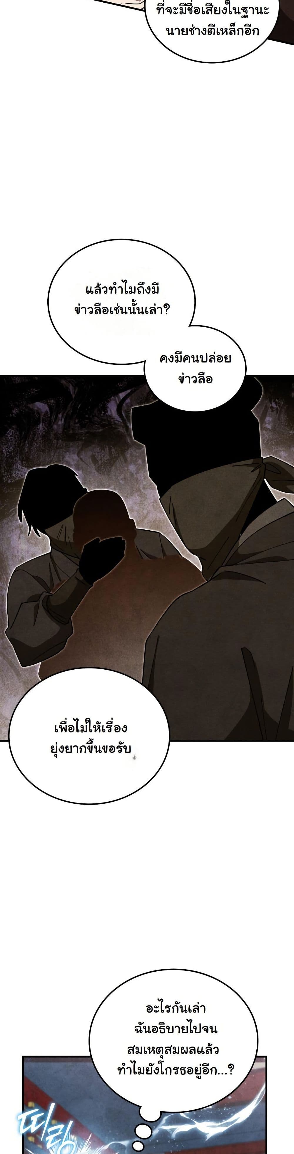 How to Survive as a Martial World Civil Servant page 16
